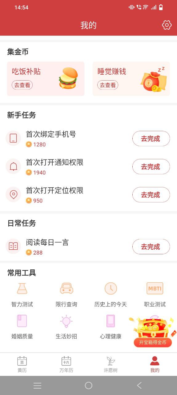 黄历Android版
