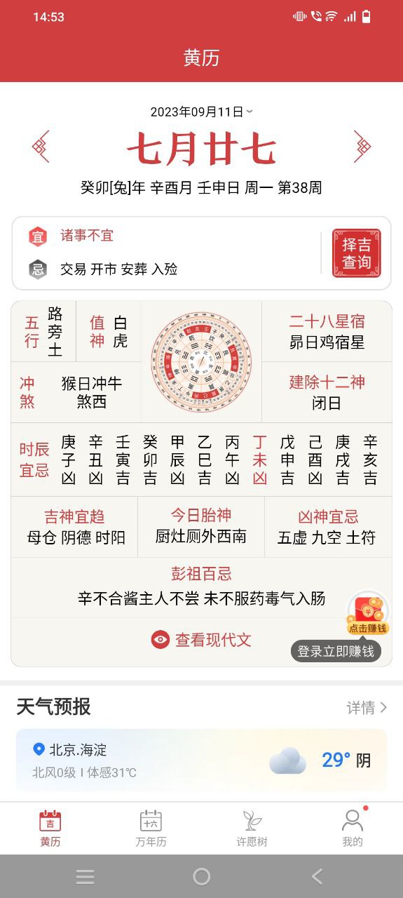 黄历Android版