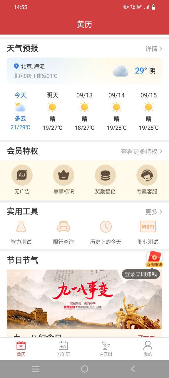 黄历Android版