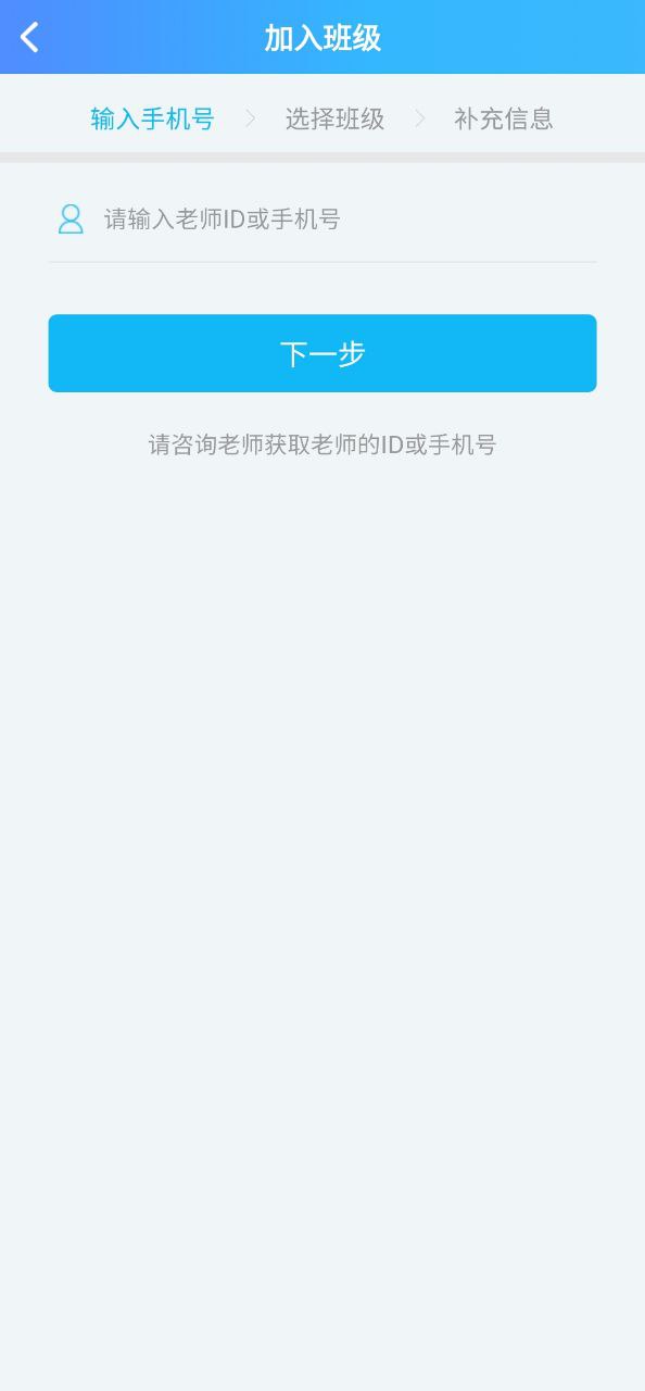 爱老师学生端软件