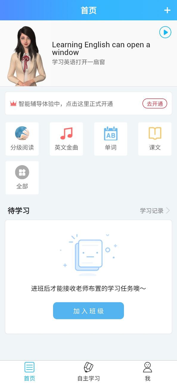 爱老师学生端软件