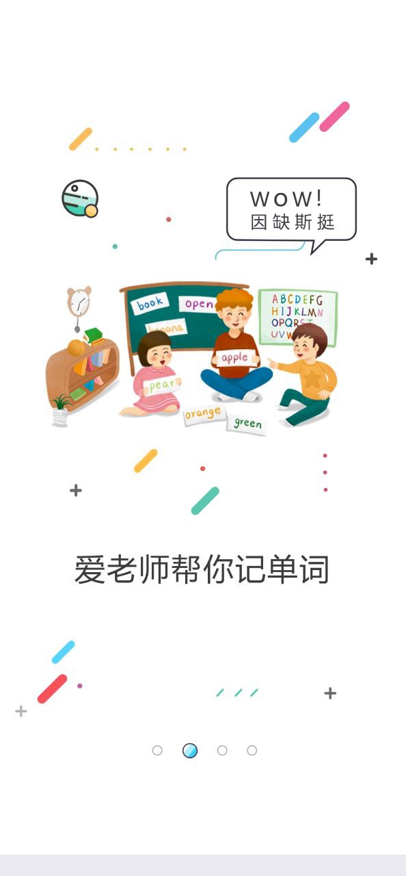 爱老师学生端软件