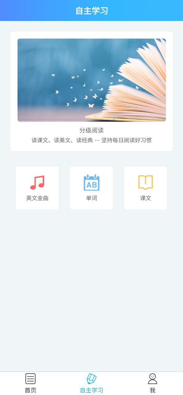 爱老师学生端软件