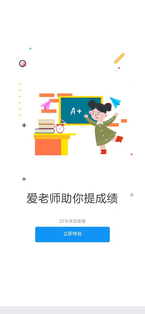 爱老师学生端软件