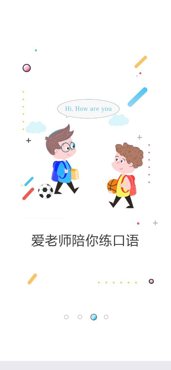 爱老师学生端软件
