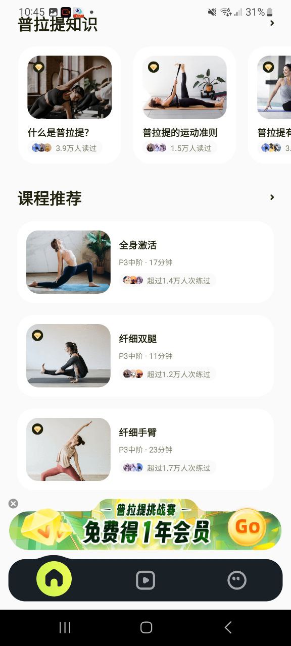 普拉提运动手机版