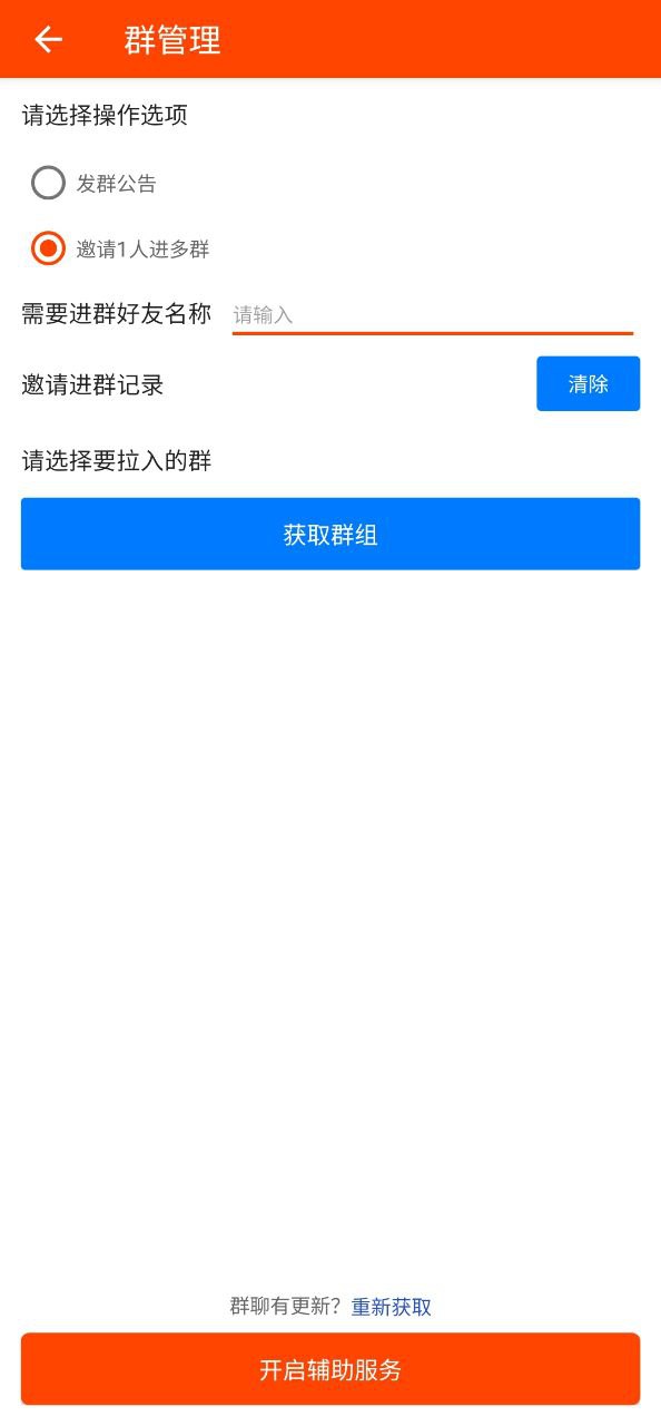 微商工具安装