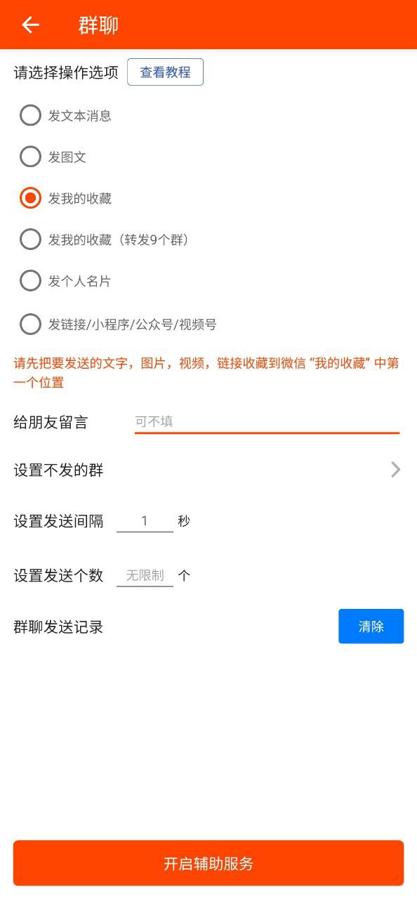 微商工具安装