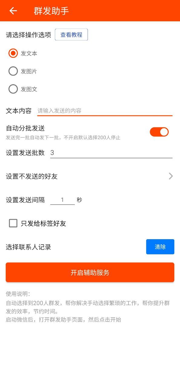 微商工具安装