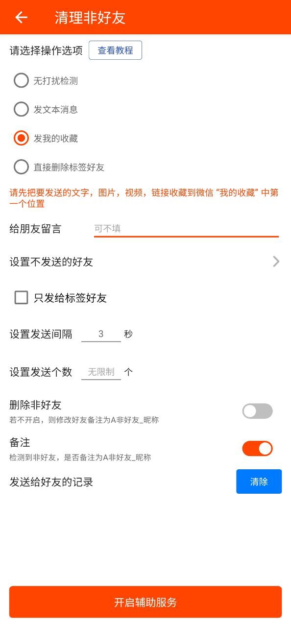 微商工具安装