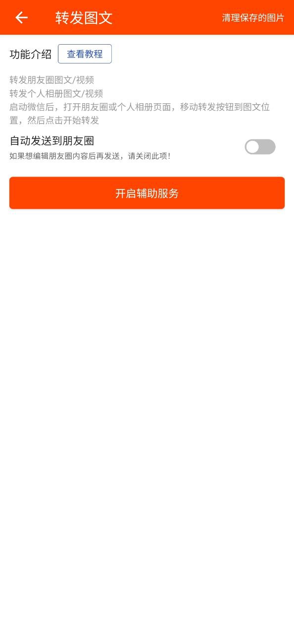 微商工具安装