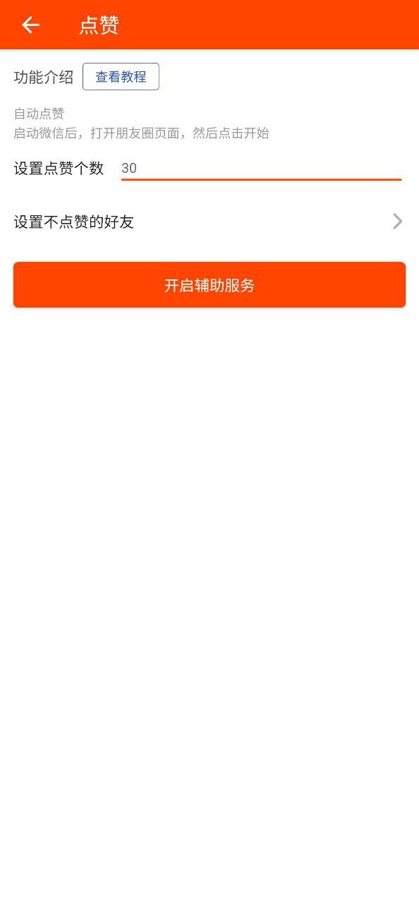 微商工具安装