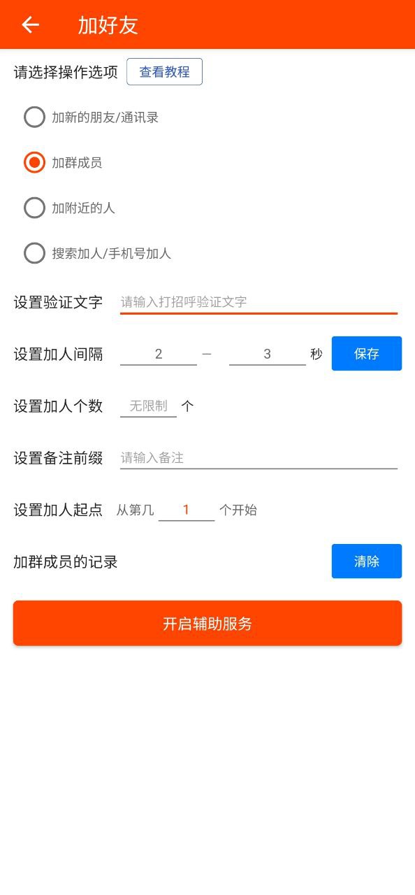 微商工具安装