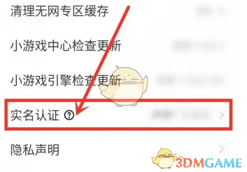 实名认证选项