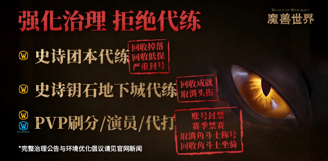 魔兽.2最新规定发布，GZS迅速推出新服务应对代练挑战！