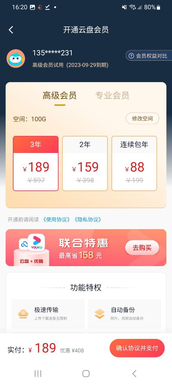 360安全云盘Android版