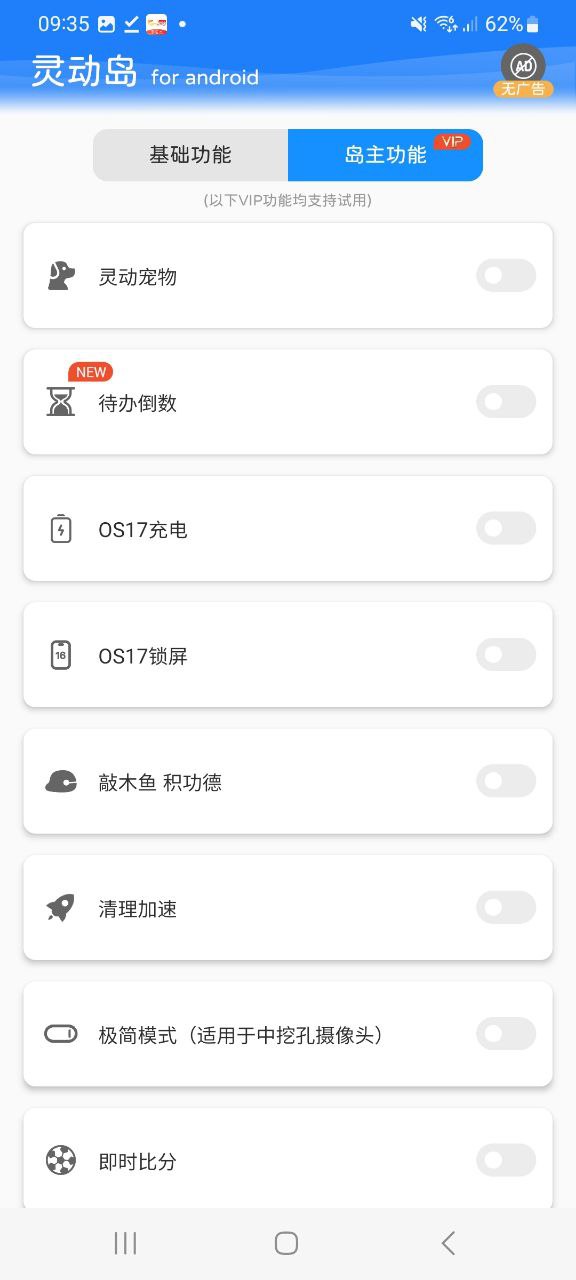 灵动岛免费下载