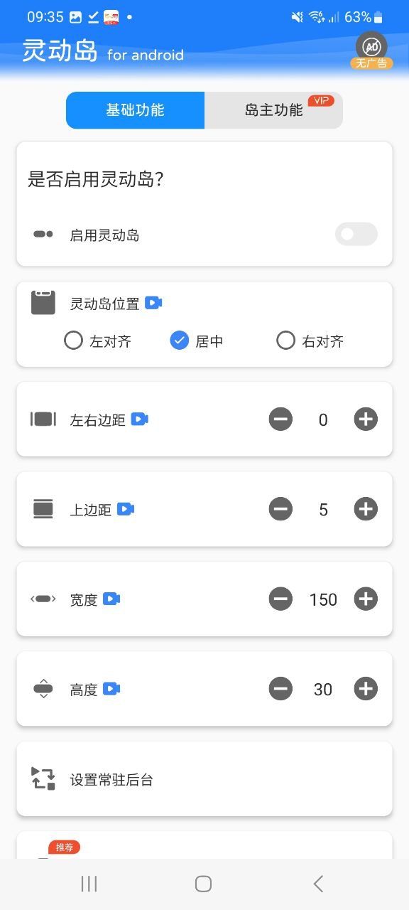 灵动岛免费下载
