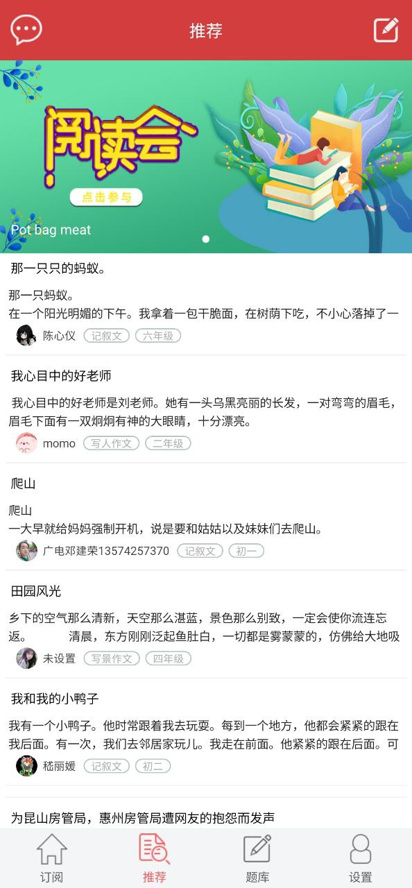 作文库最新