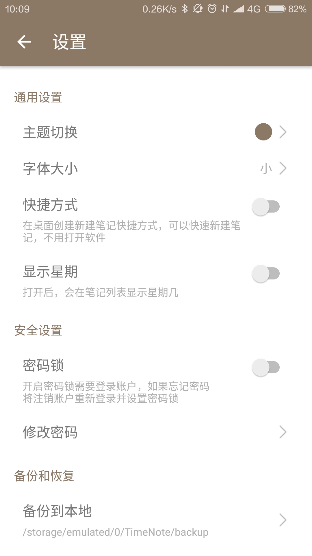 时光笔记安卓下载