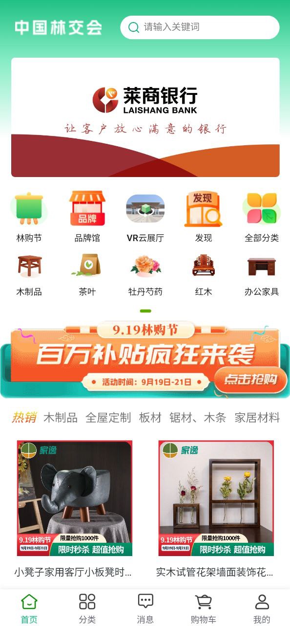 中国林交会2025