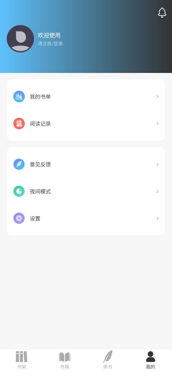 小书斋安卓下载