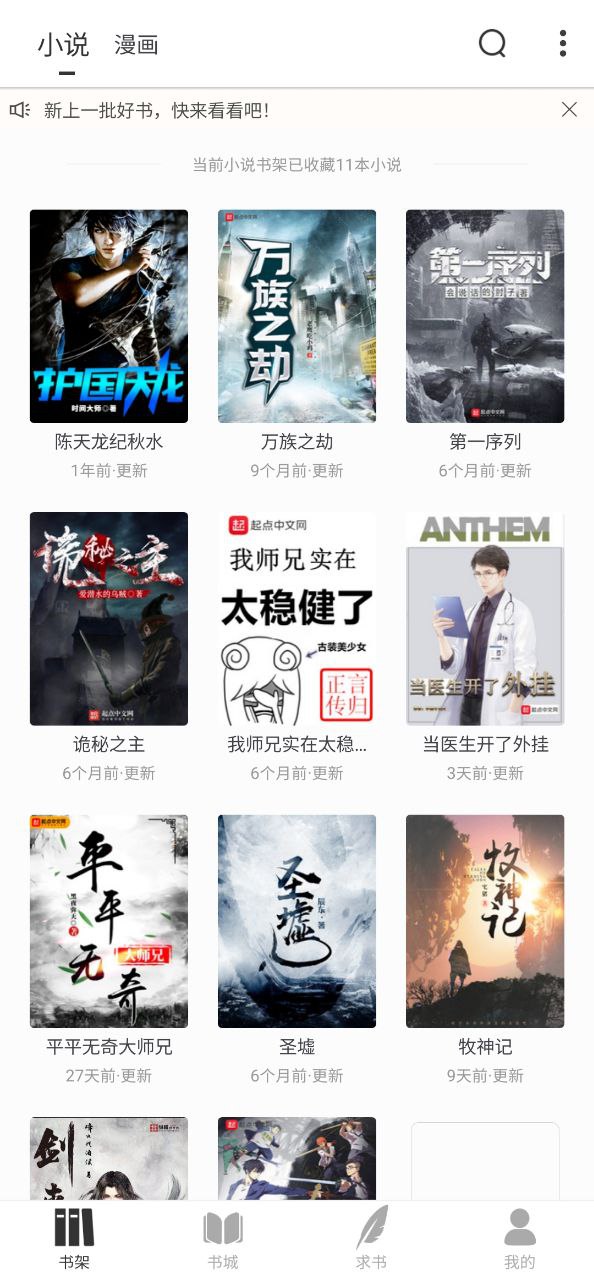 小书斋安卓下载