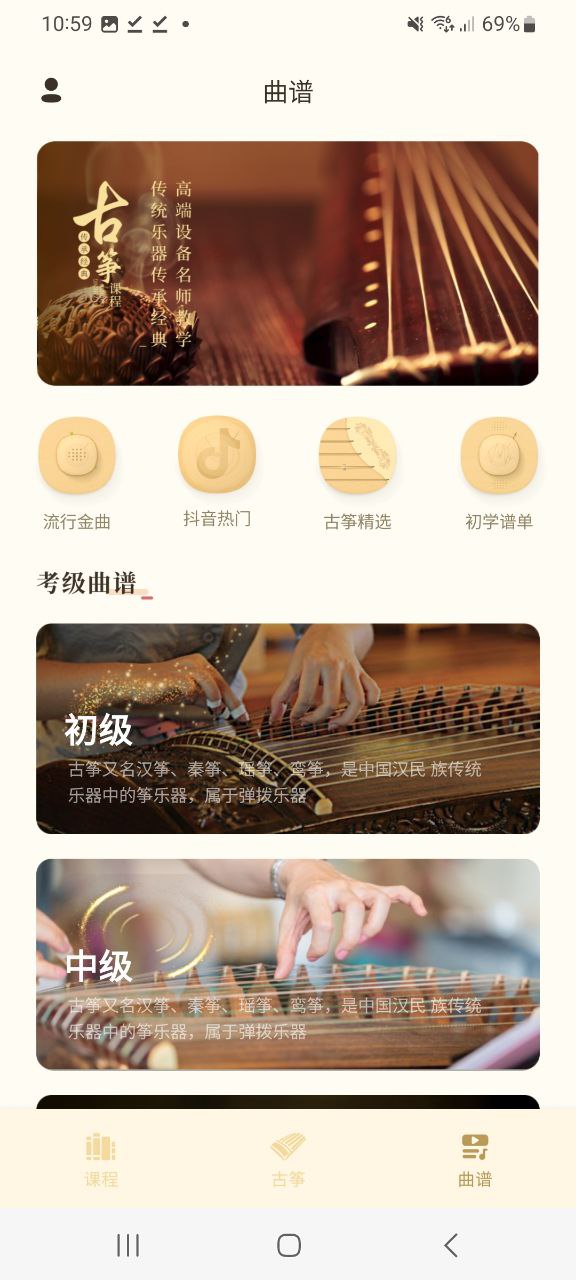手机弹古筝软件app