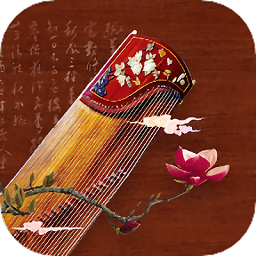 手机弹古筝软件app