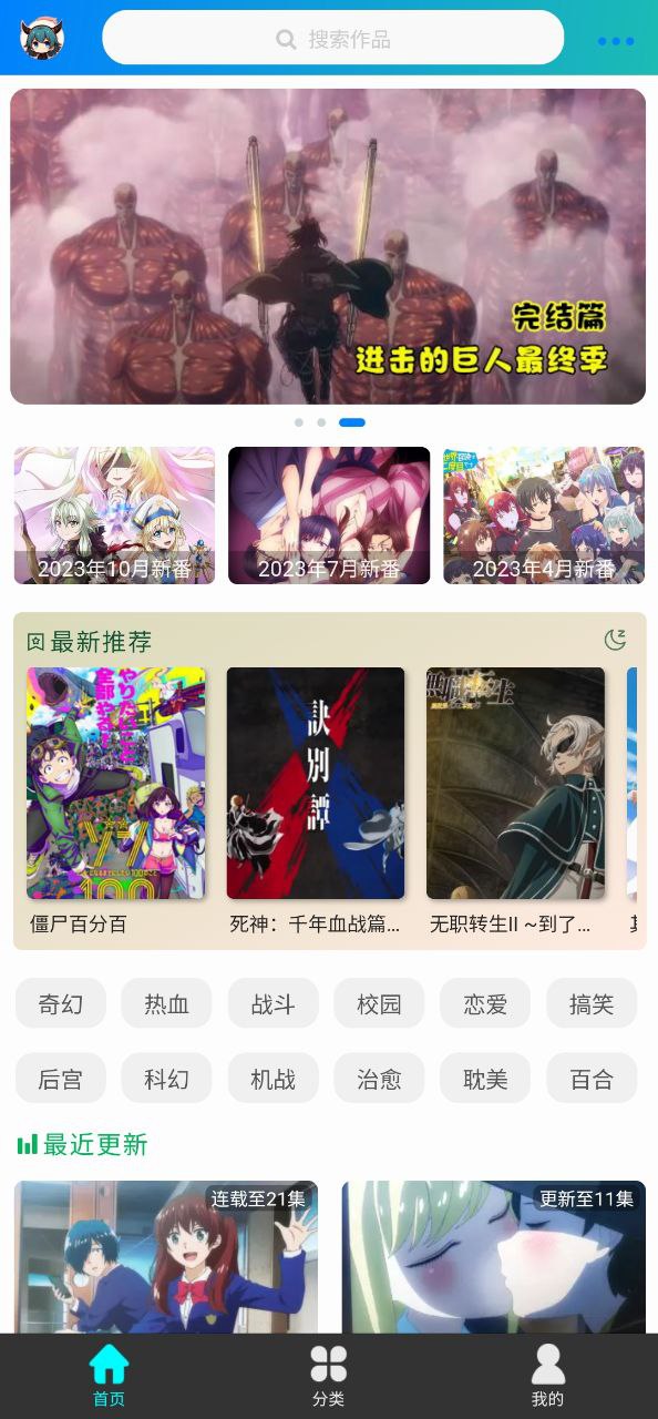萌道动漫app