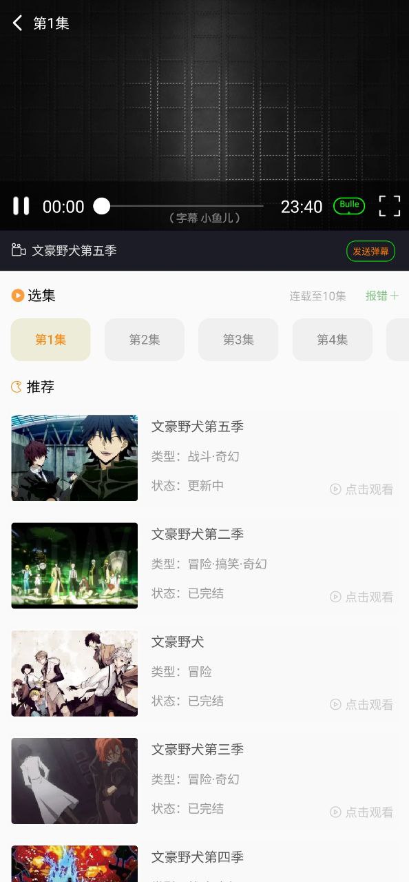 萌道动漫app