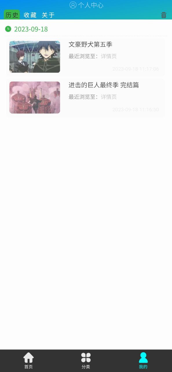 萌道动漫app