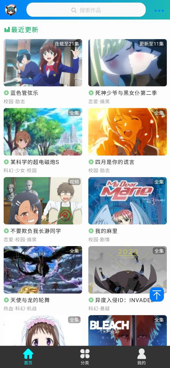 萌道动漫app