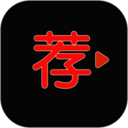 荐片安卓版
