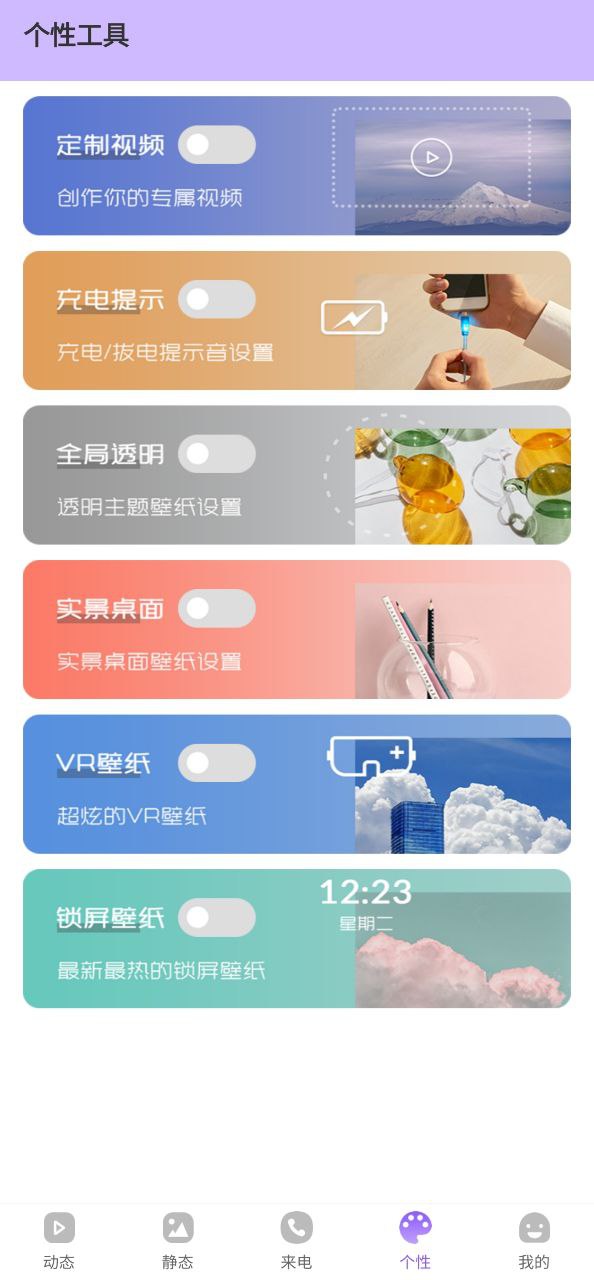 桌面动态壁纸应用
