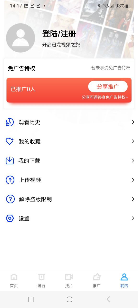 迅龙影视app