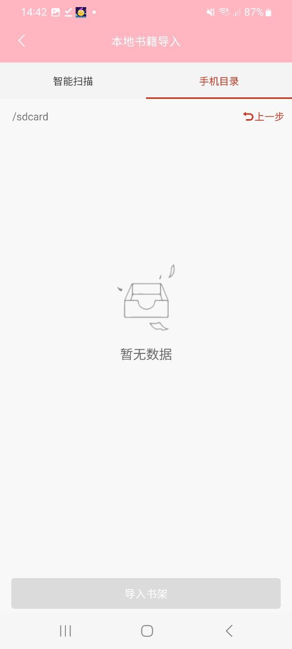 书本网下载安装