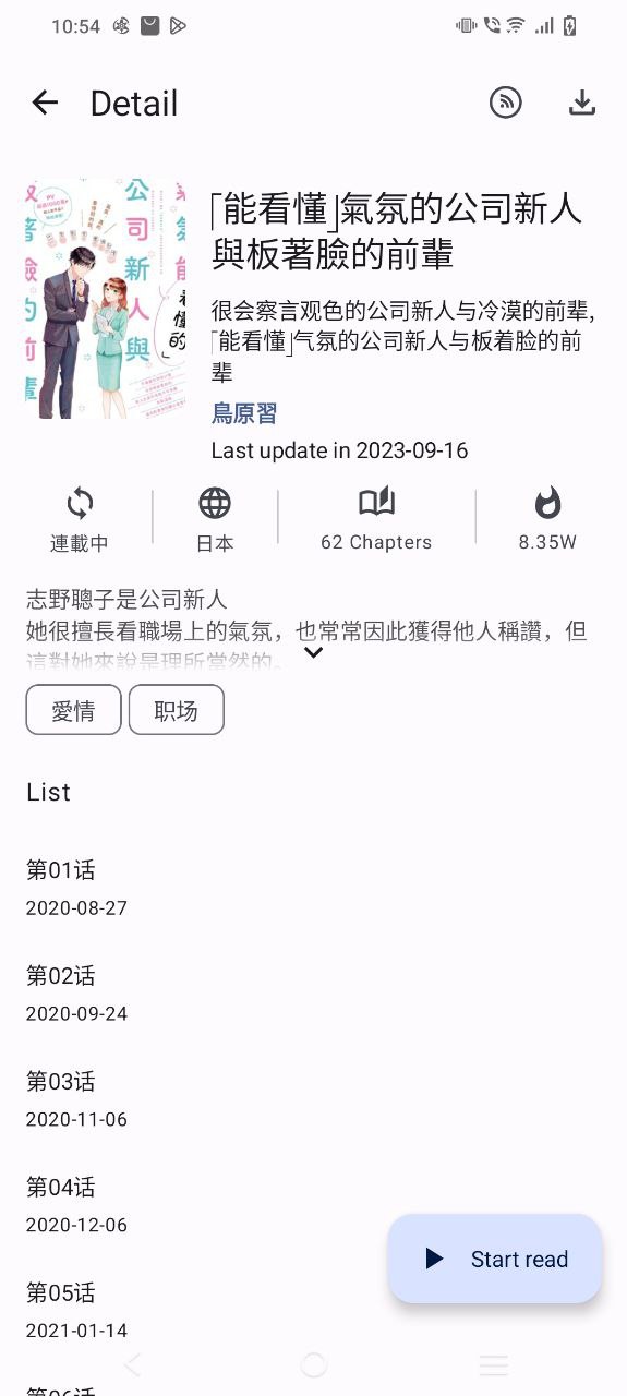 写轮眼漫画下载