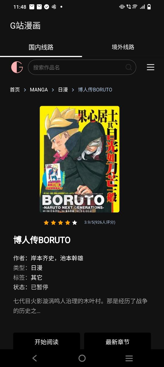 G站漫画安卓
