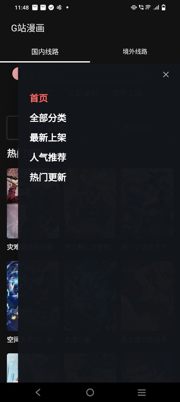 G站漫画安卓