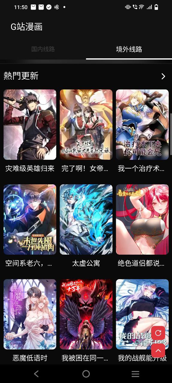 G站漫画安卓