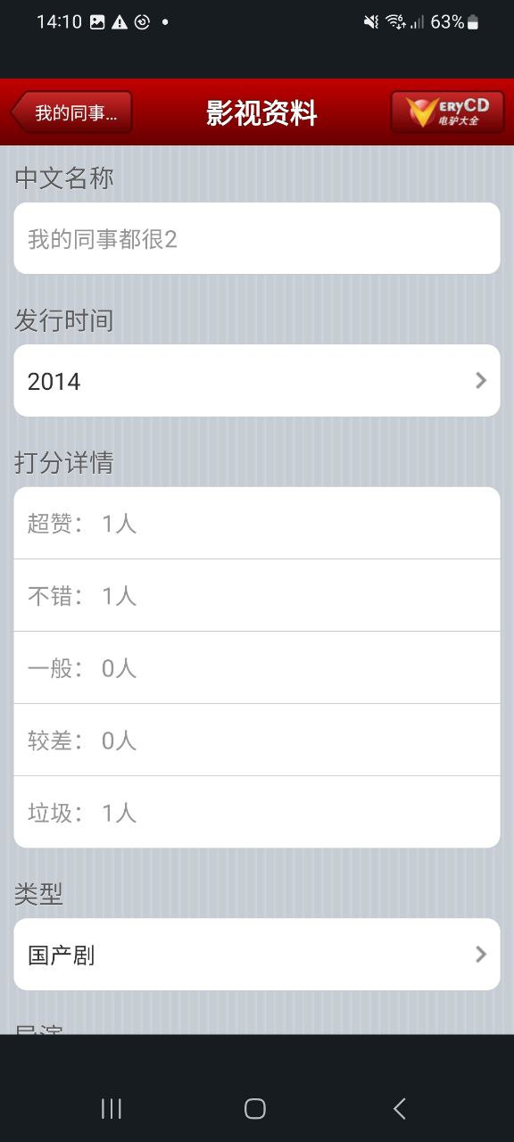 电驴软件app