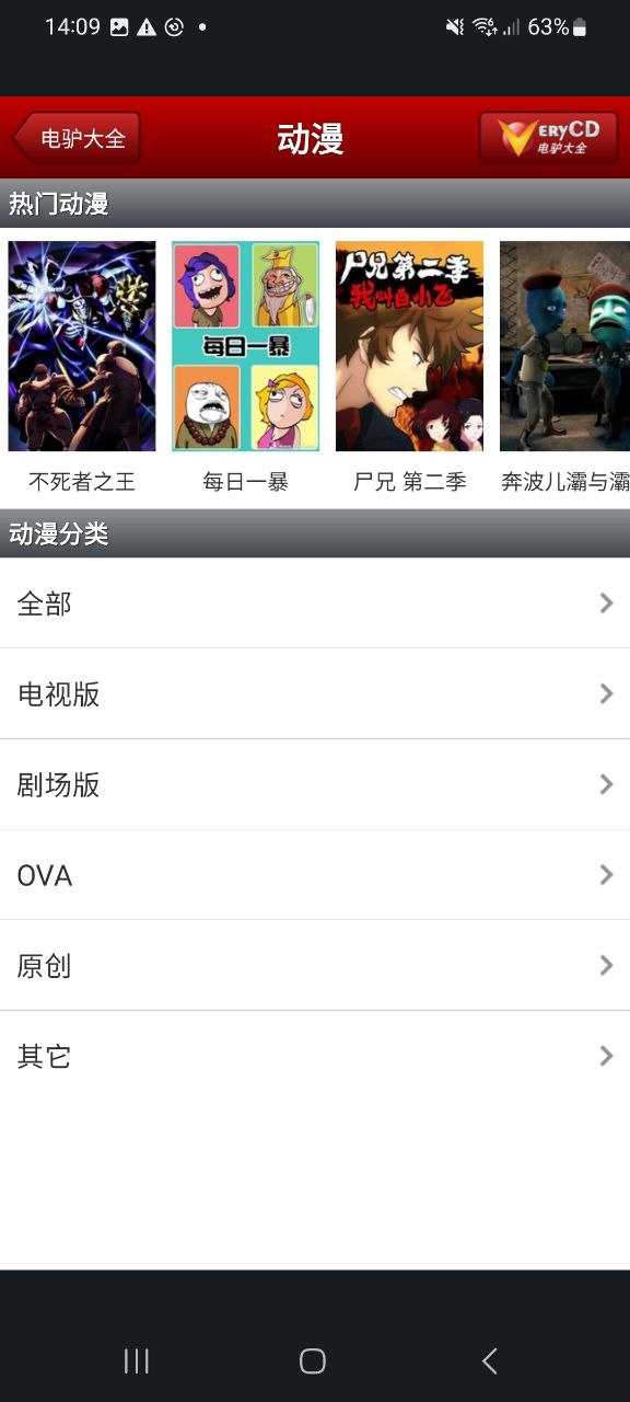 电驴软件app