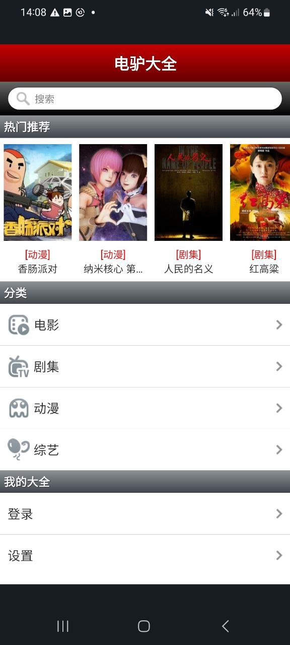 电驴软件app