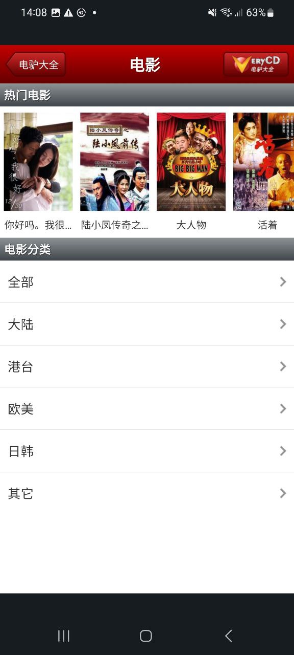 电驴软件app
