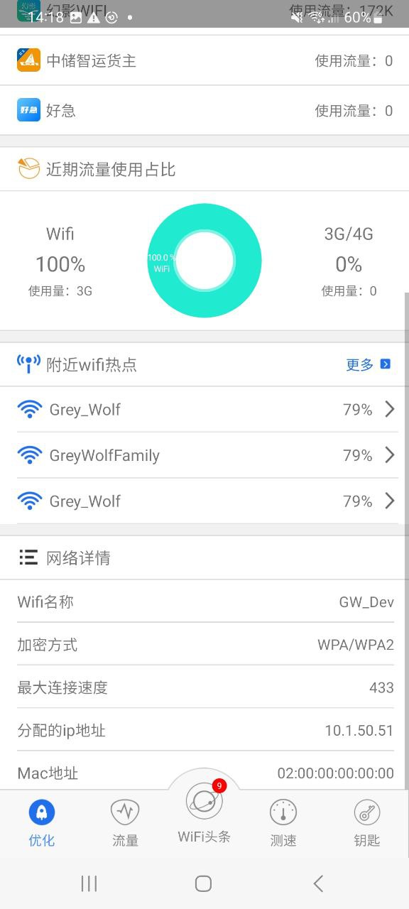 幻影wifi安卓下载
