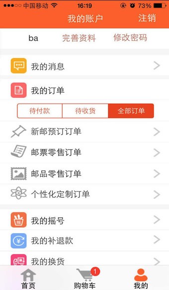 中国集邮安卓下载