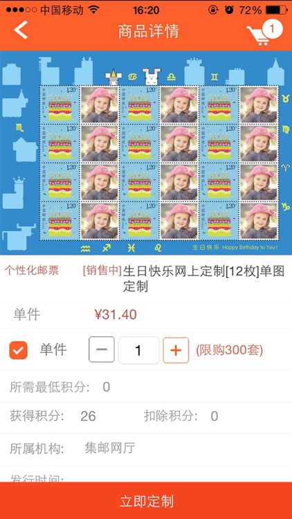 中国集邮安卓下载