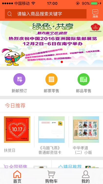 中国集邮安卓下载