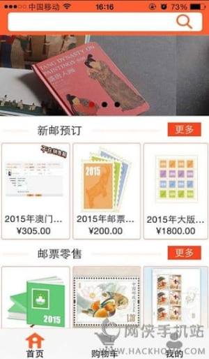 中国集邮安卓下载